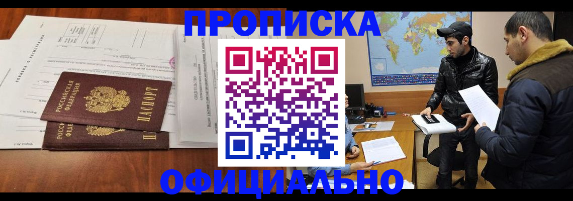 прописка для кредита в Отрадном