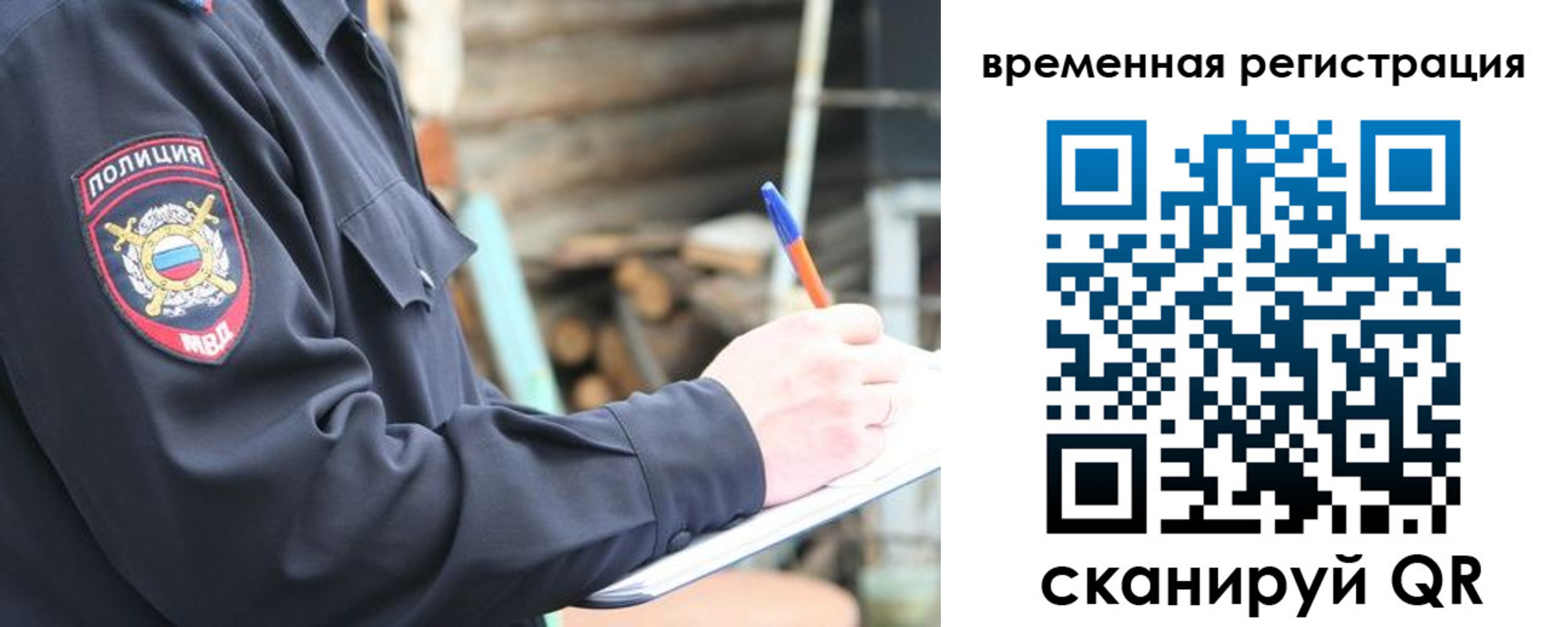 временная регистрация надежно в Отрадном