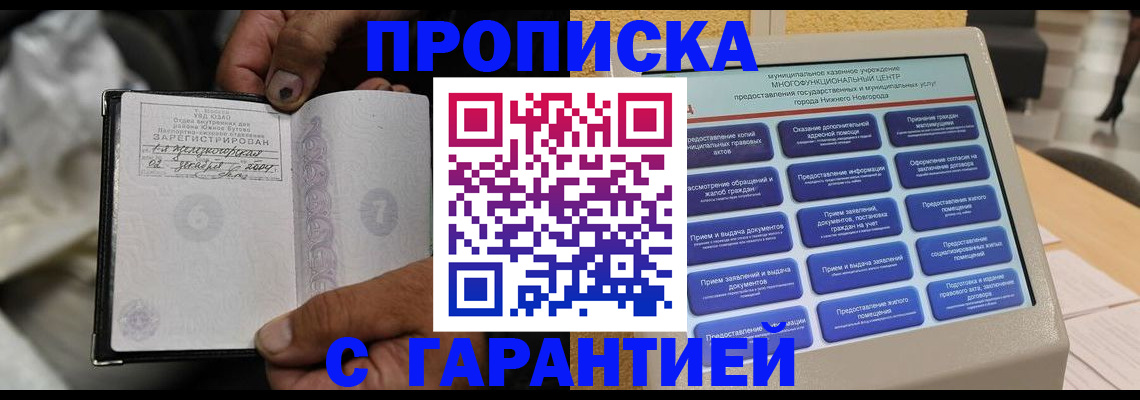 временная регистрация недорого в Отрадном