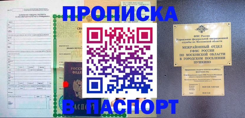 миграционный учет в Отрадном
