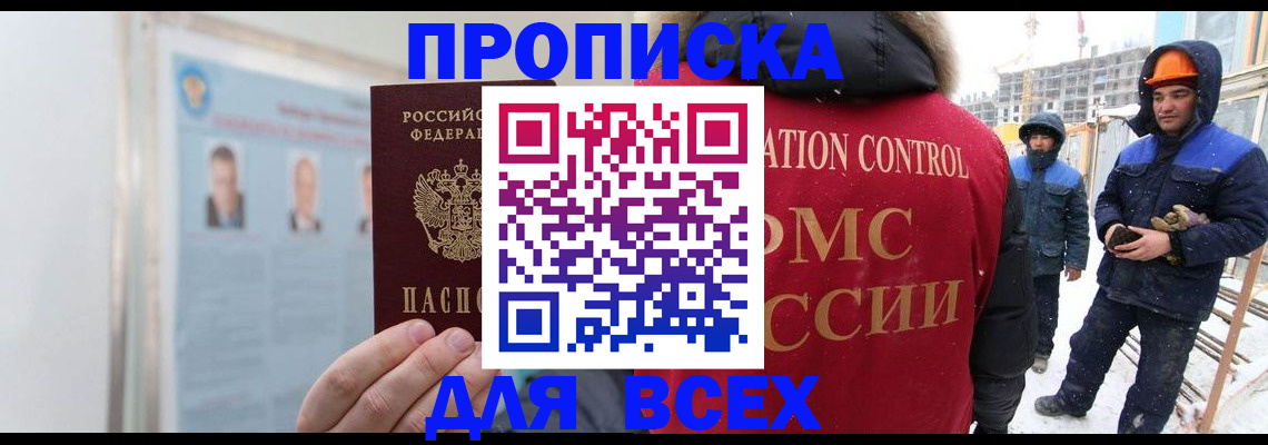 временная регистрация адрес в Отрадном