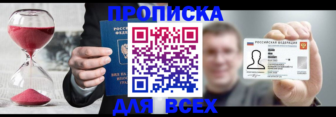 прописка в квартире в Отрадном