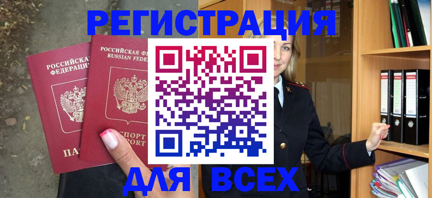 прописка иностранных граждан в Отрадном