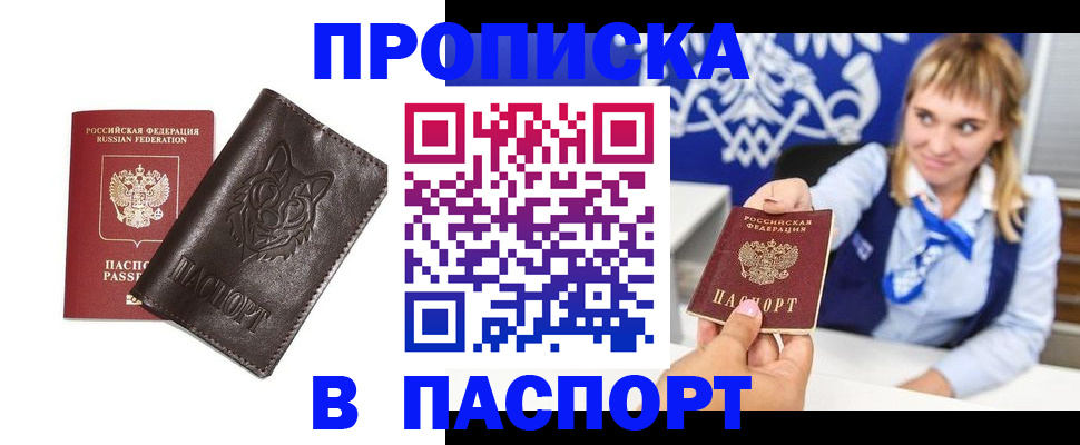 где прописаться в Отрадном